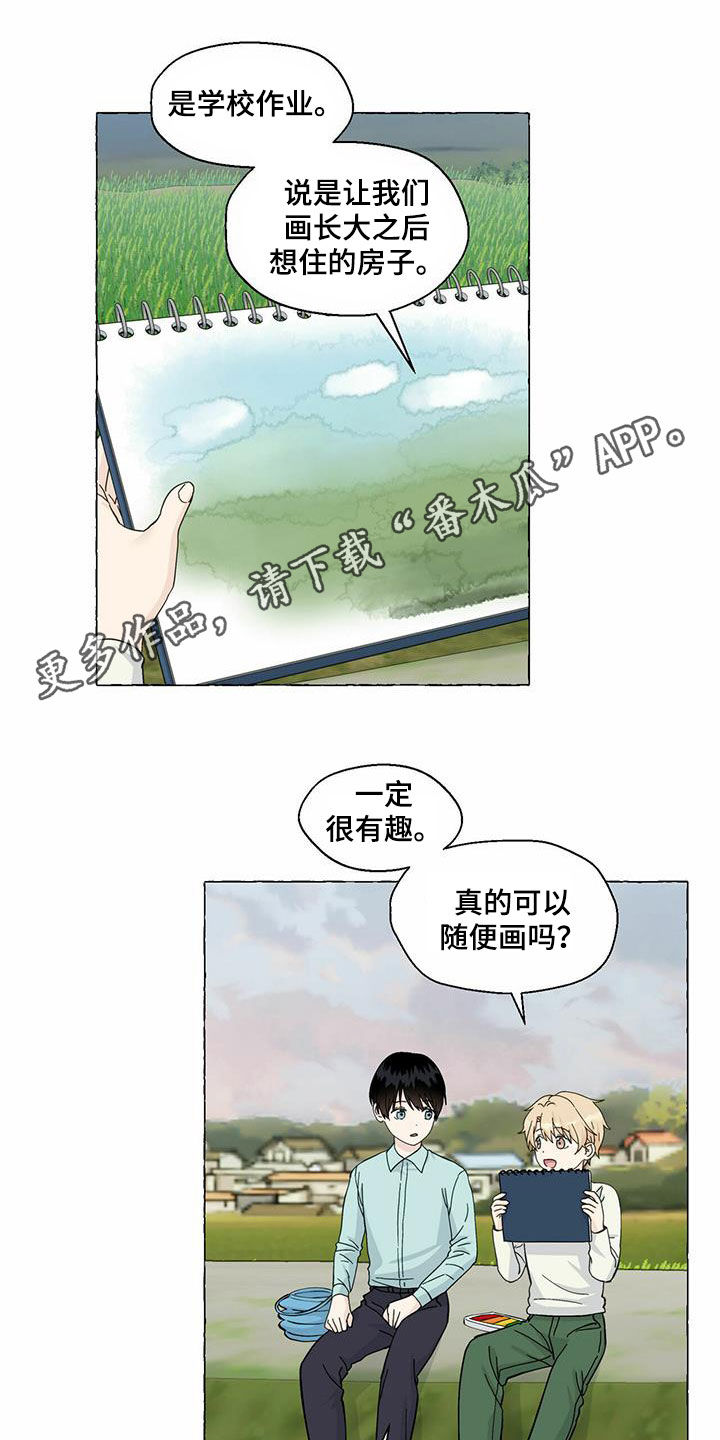 《香草搭档》第90章愿望 第1页