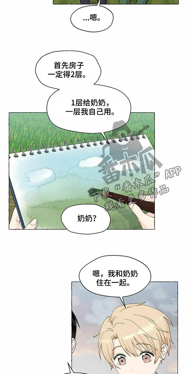 《香草搭档》第90章愿望 第2页