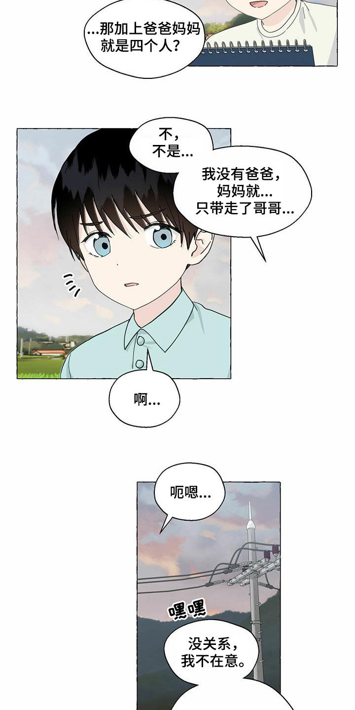 《香草搭档》第90章愿望 第3页