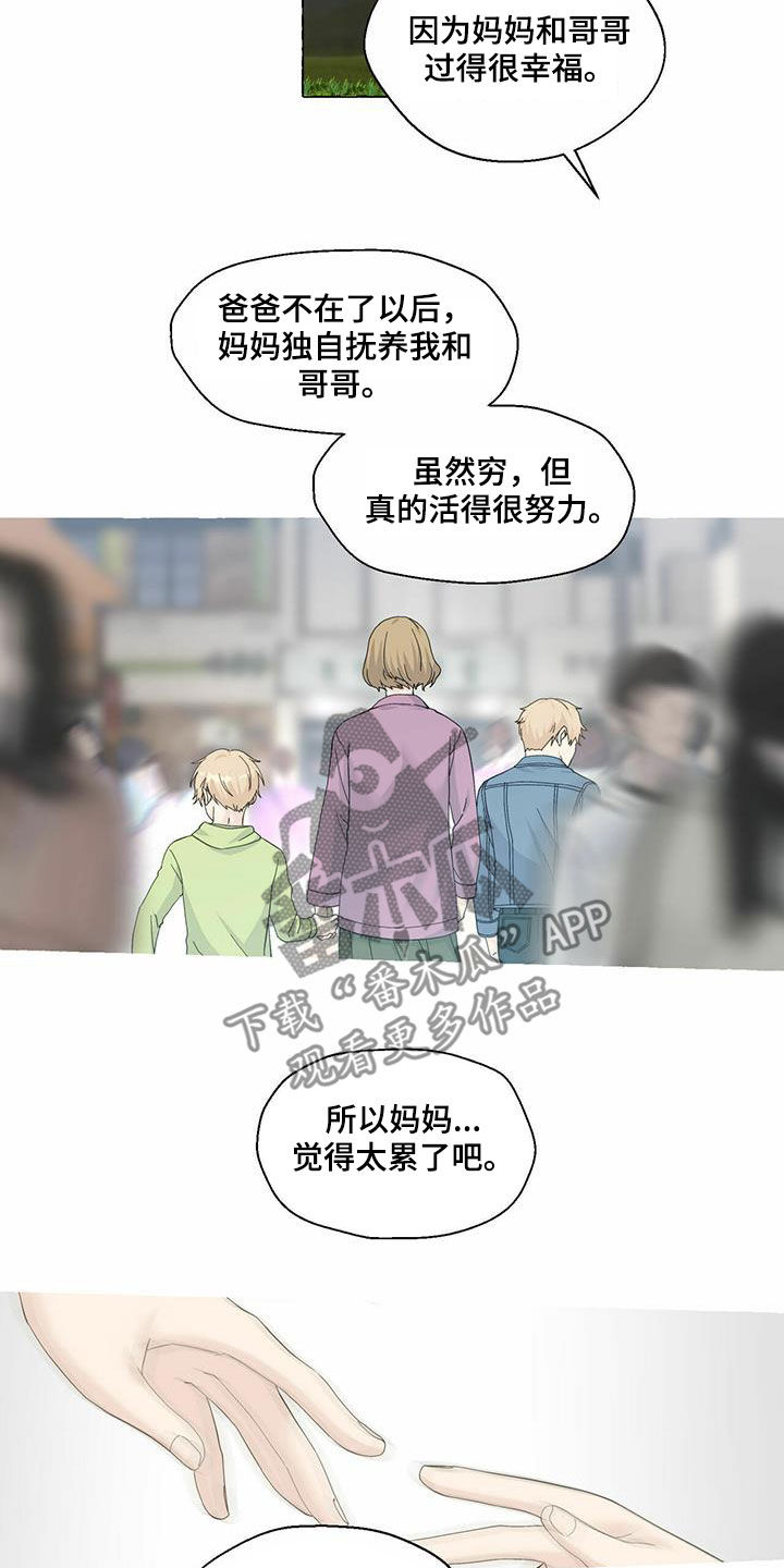 《香草搭档》第90章愿望 第4页
