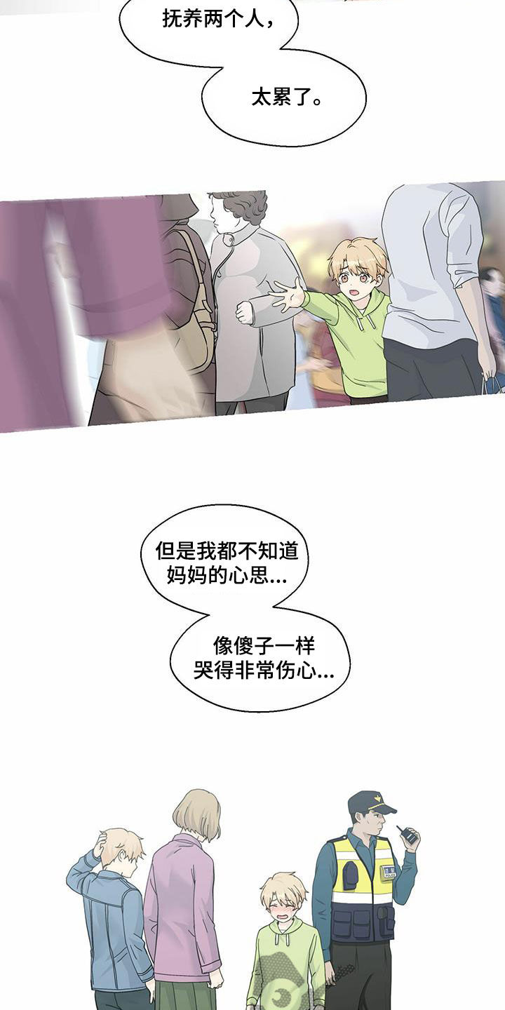 《香草搭档》第90章愿望 第5页