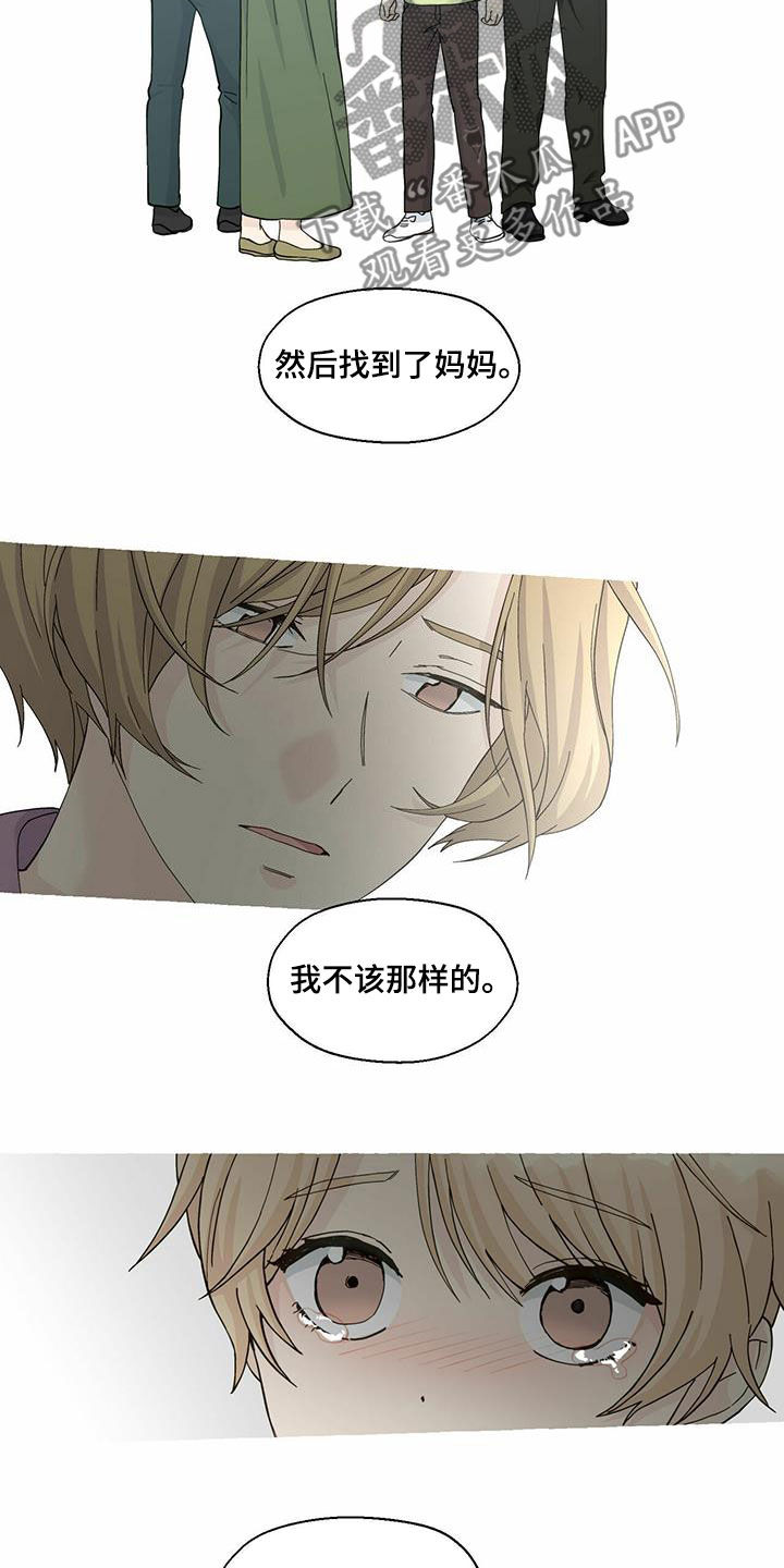《香草搭档》第90章愿望 第6页