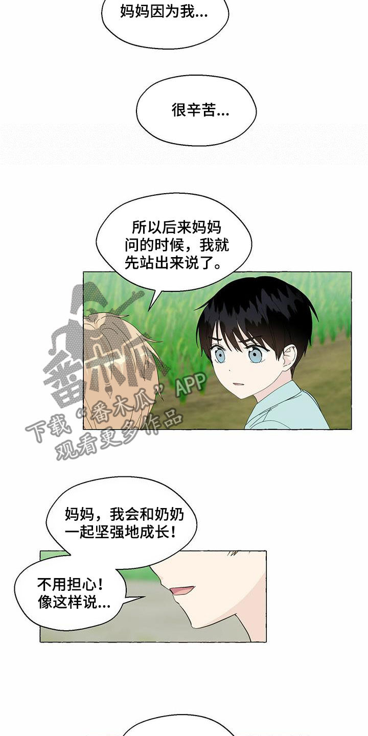 《香草搭档》第90章愿望 第7页