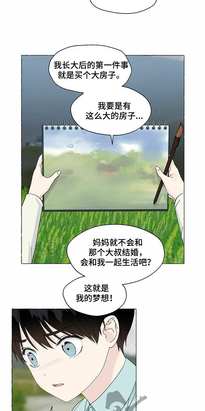《香草搭档》第90章愿望 第9页