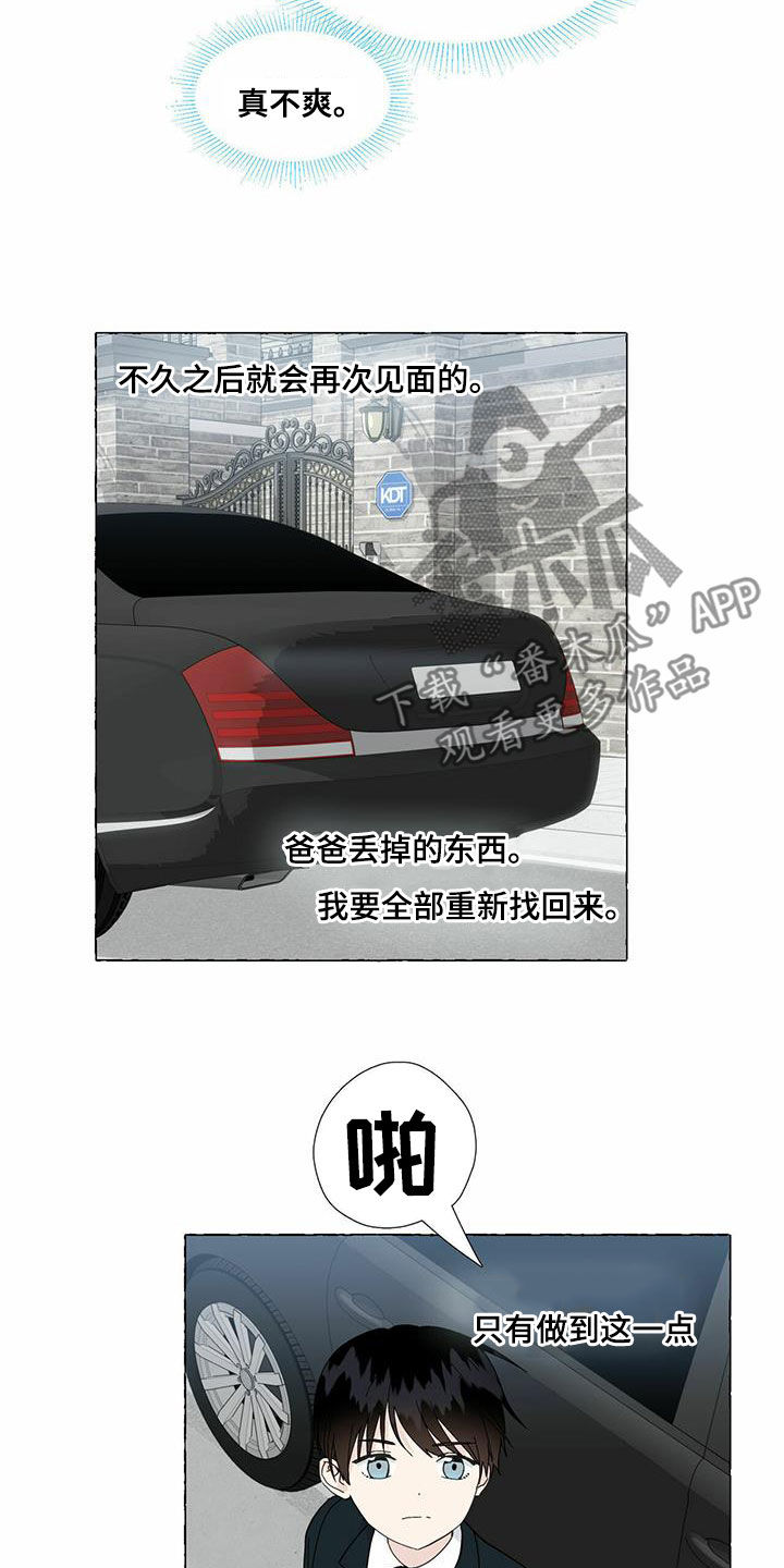 《香草搭档》第92章回归 第10页