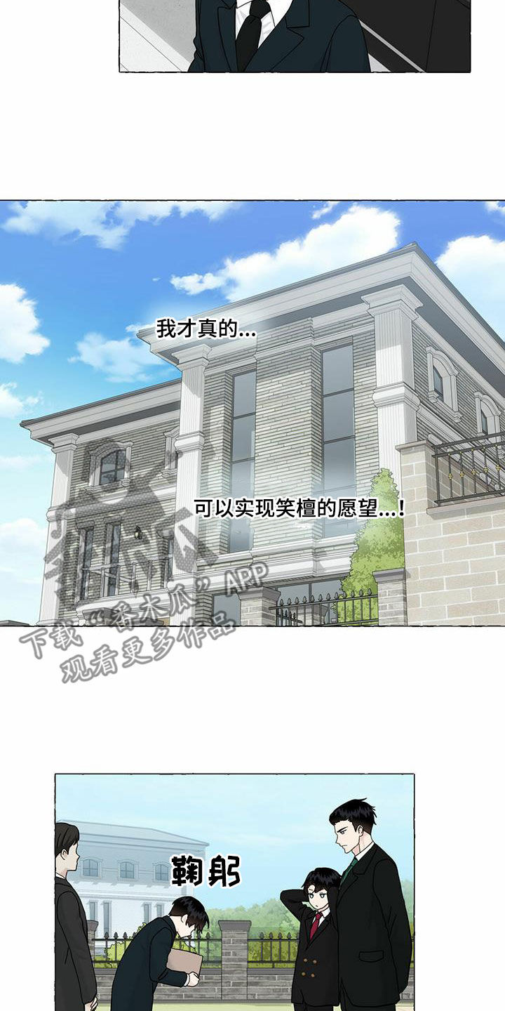 《香草搭档》第92章回归 第11页