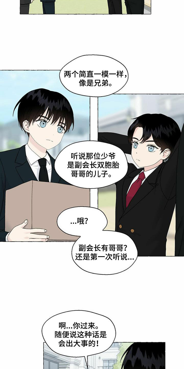 《香草搭档》第92章回归 第12页