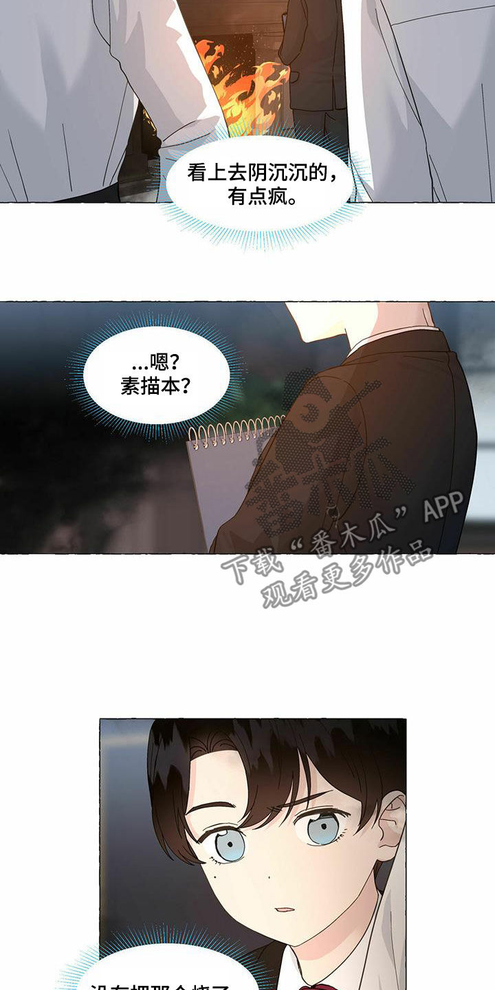 《香草搭档》第92章回归 第18页