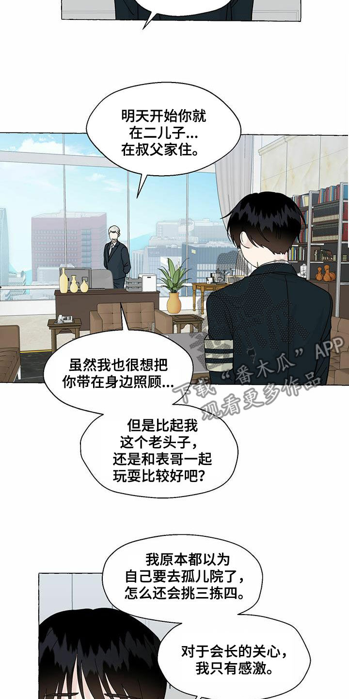 《香草搭档》第92章回归 第2页