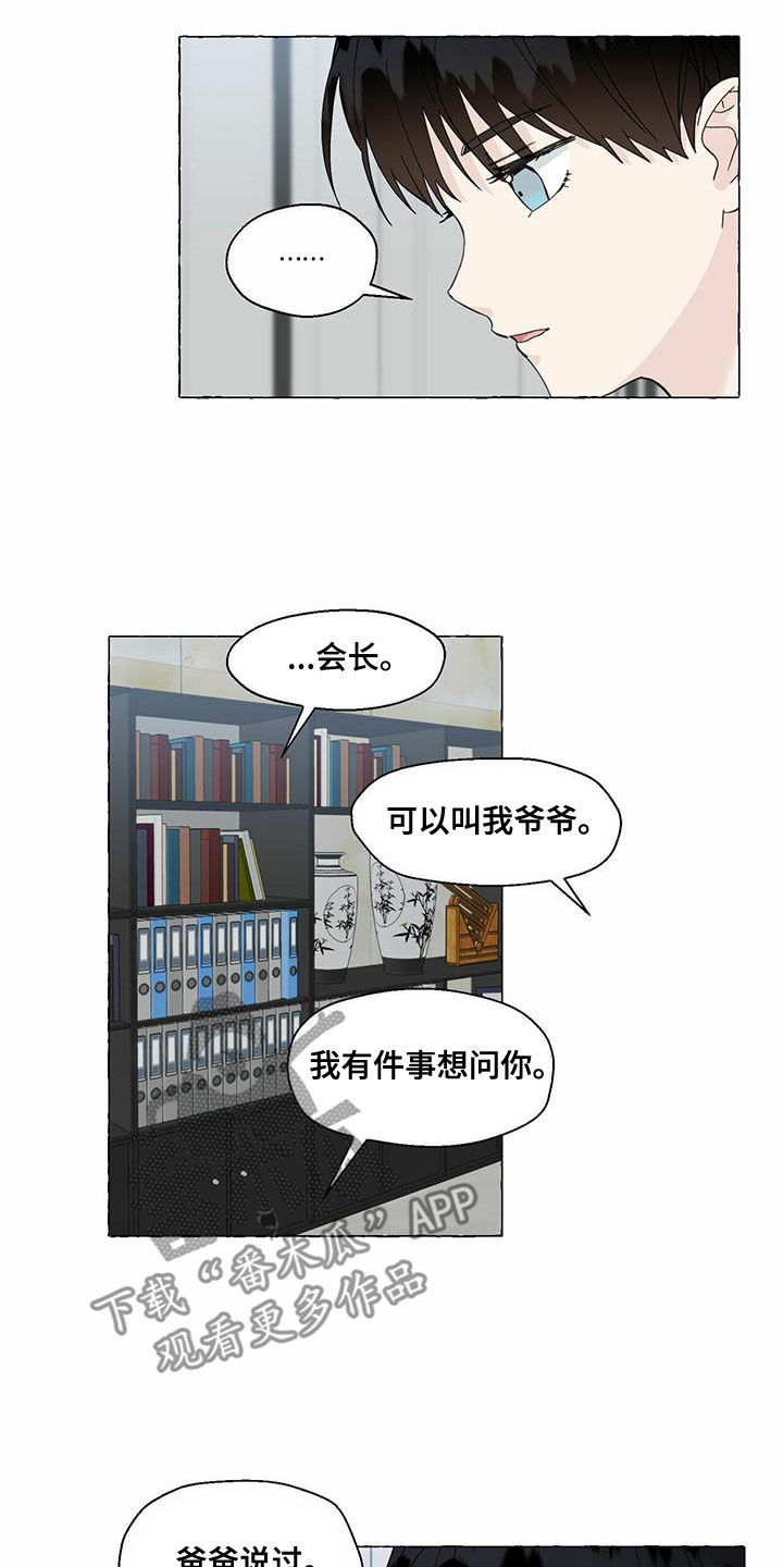 《香草搭档》第92章回归 第5页