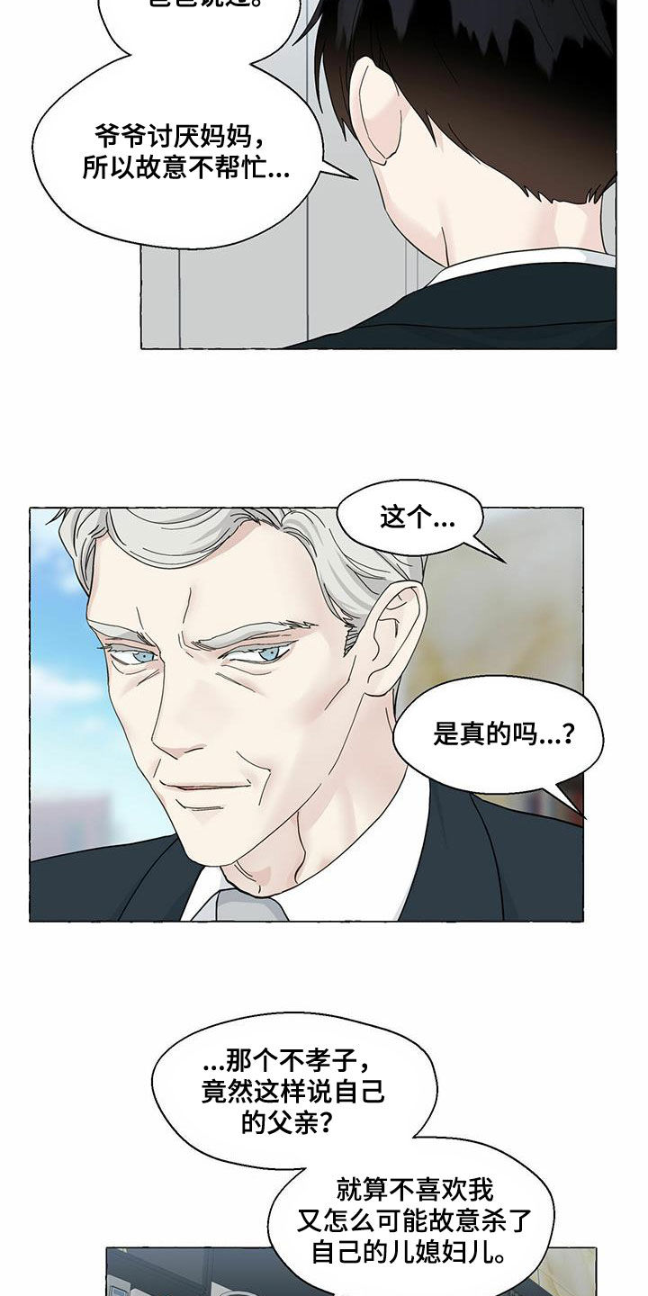 《香草搭档》第92章回归 第6页