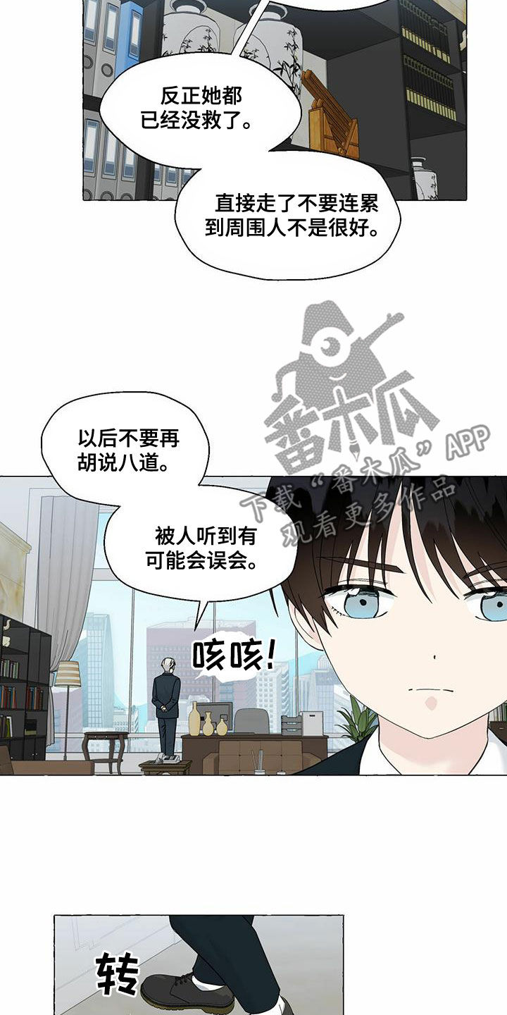 《香草搭档》第92章回归 第7页
