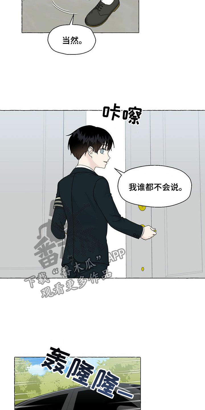 《香草搭档》第92章回归 第8页