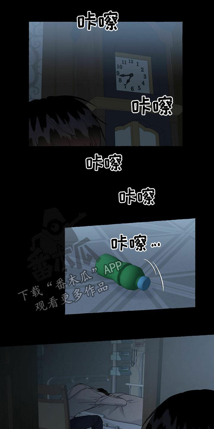 《香草搭档》第91章笔下的未来 第10页