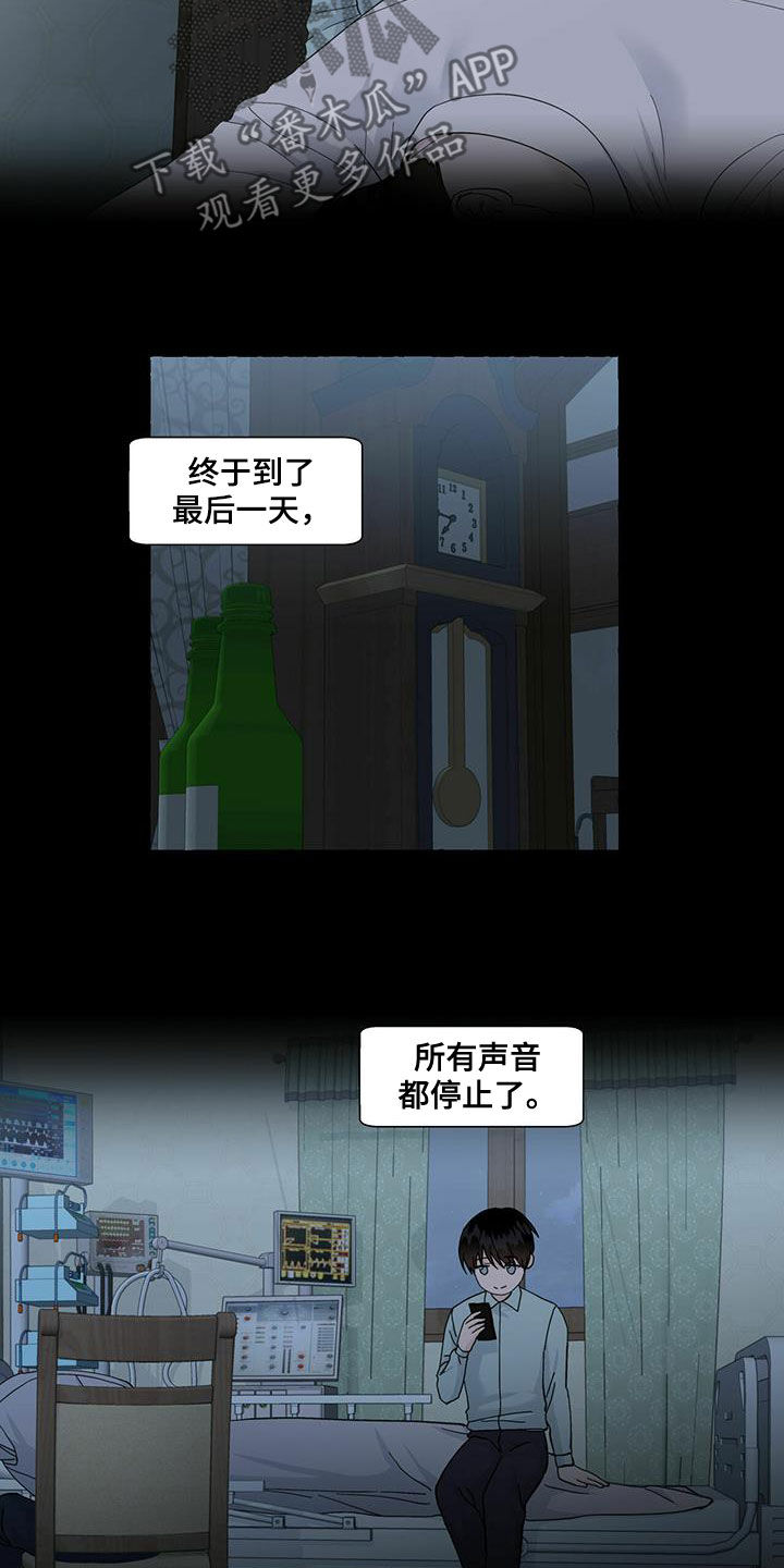 《香草搭档》第91章笔下的未来 第13页