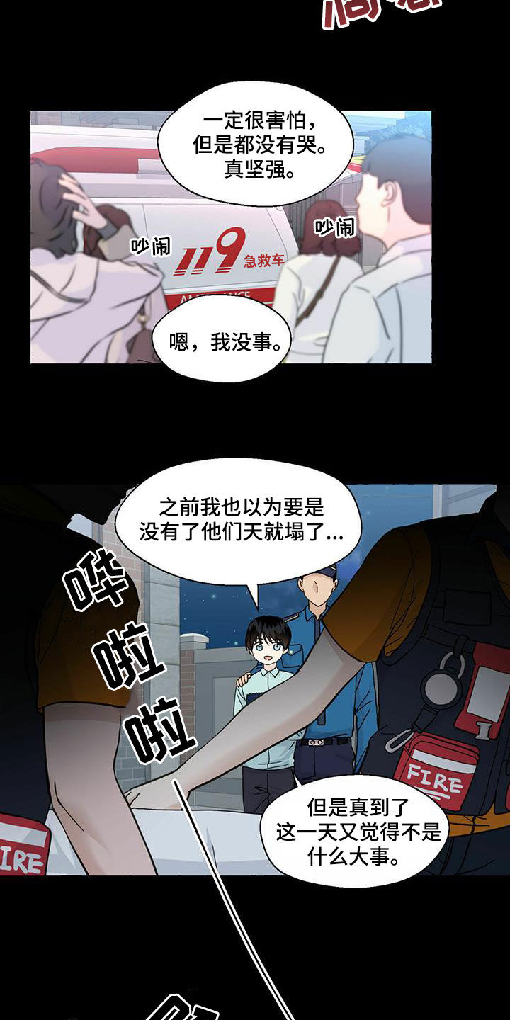 《香草搭档》第91章笔下的未来 第15页