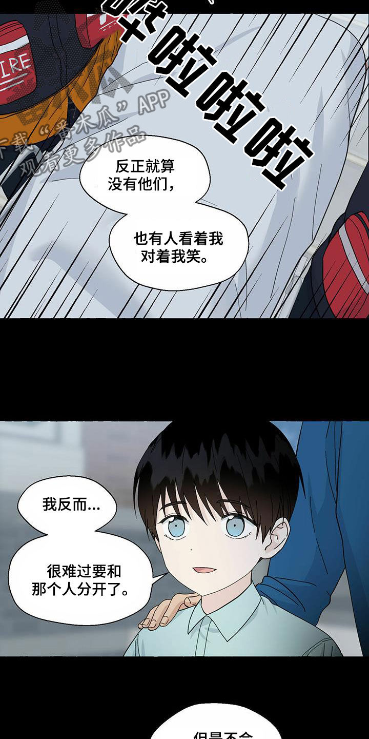 《香草搭档》第91章笔下的未来 第16页