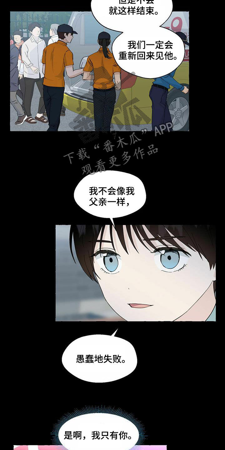 《香草搭档》第91章笔下的未来 第17页