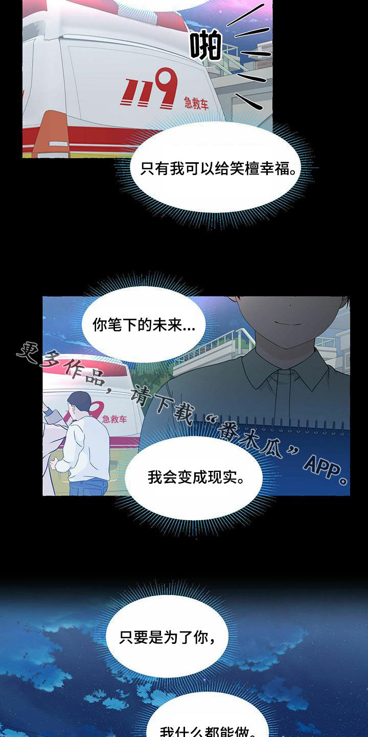 《香草搭档》第91章笔下的未来 第18页