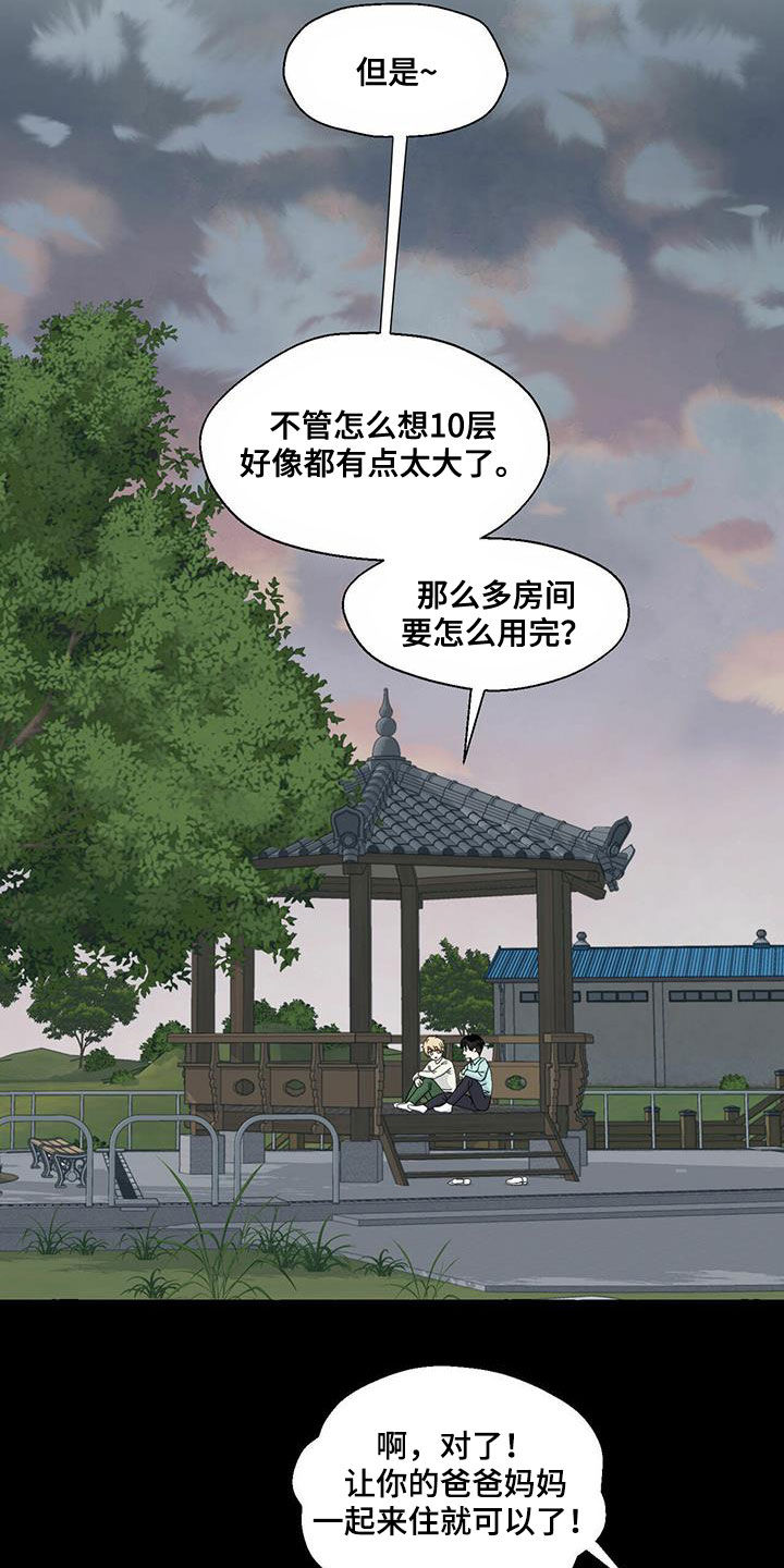 《香草搭档》第91章笔下的未来 第3页