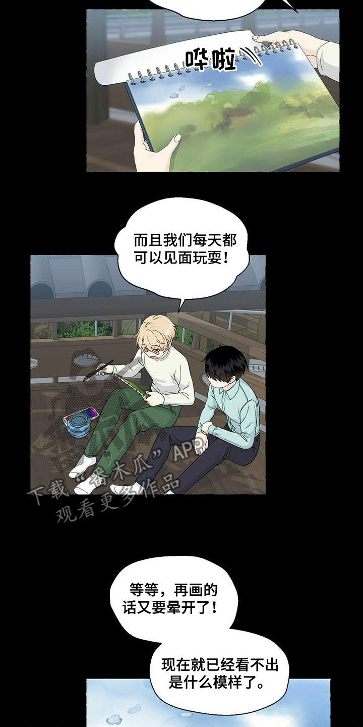 《香草搭档》第91章笔下的未来 第4页