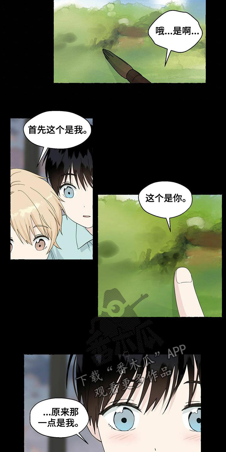 《香草搭档》第91章笔下的未来 第5页