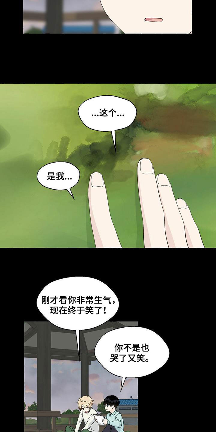 《香草搭档》第91章笔下的未来 第6页