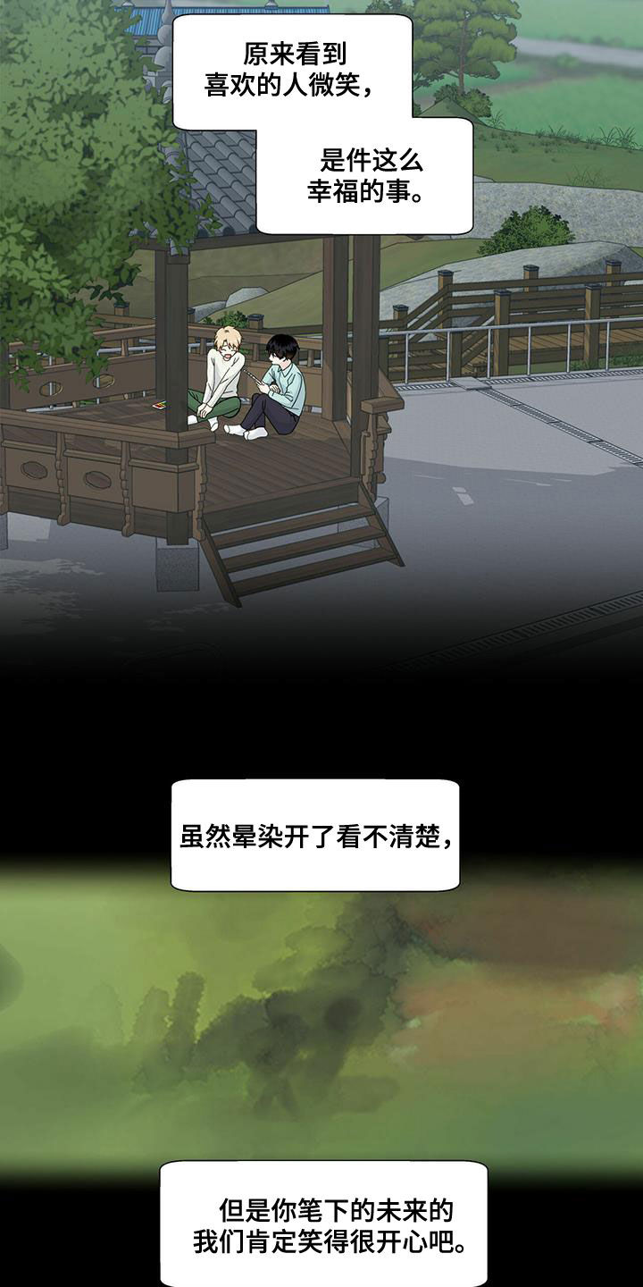 《香草搭档》第91章笔下的未来 第8页