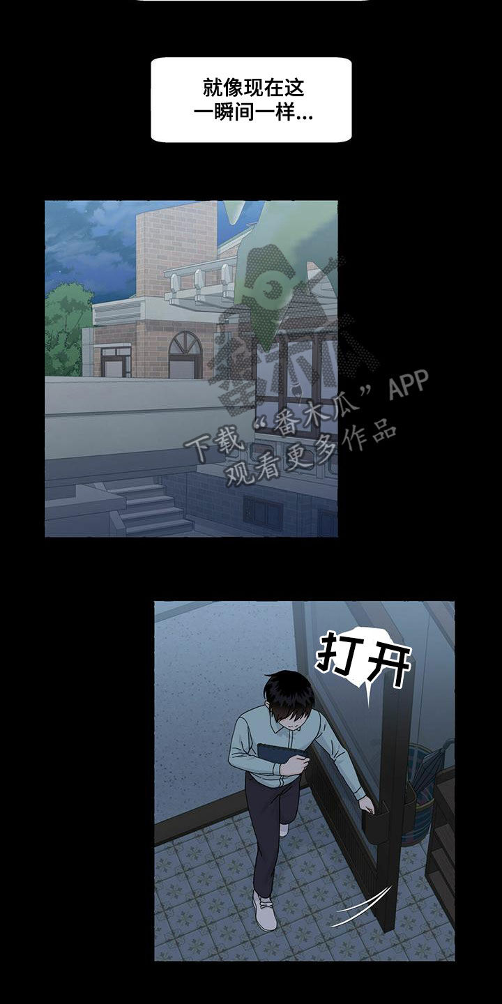 《香草搭档》第91章笔下的未来 第9页