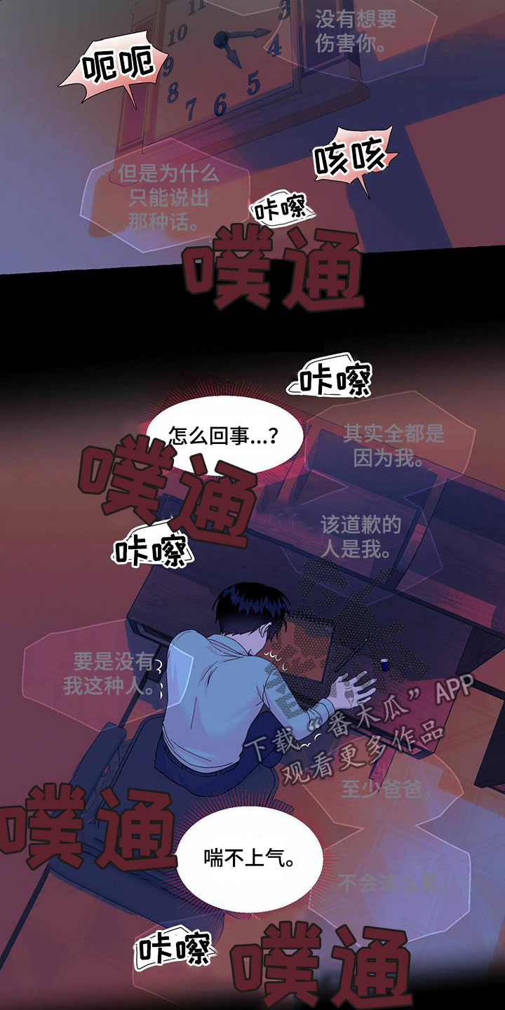 《香草搭档》第89章不要再相遇 第10页