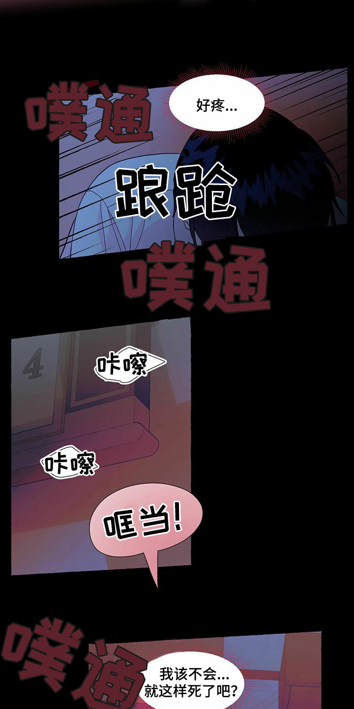 《香草搭档》第89章不要再相遇 第11页
