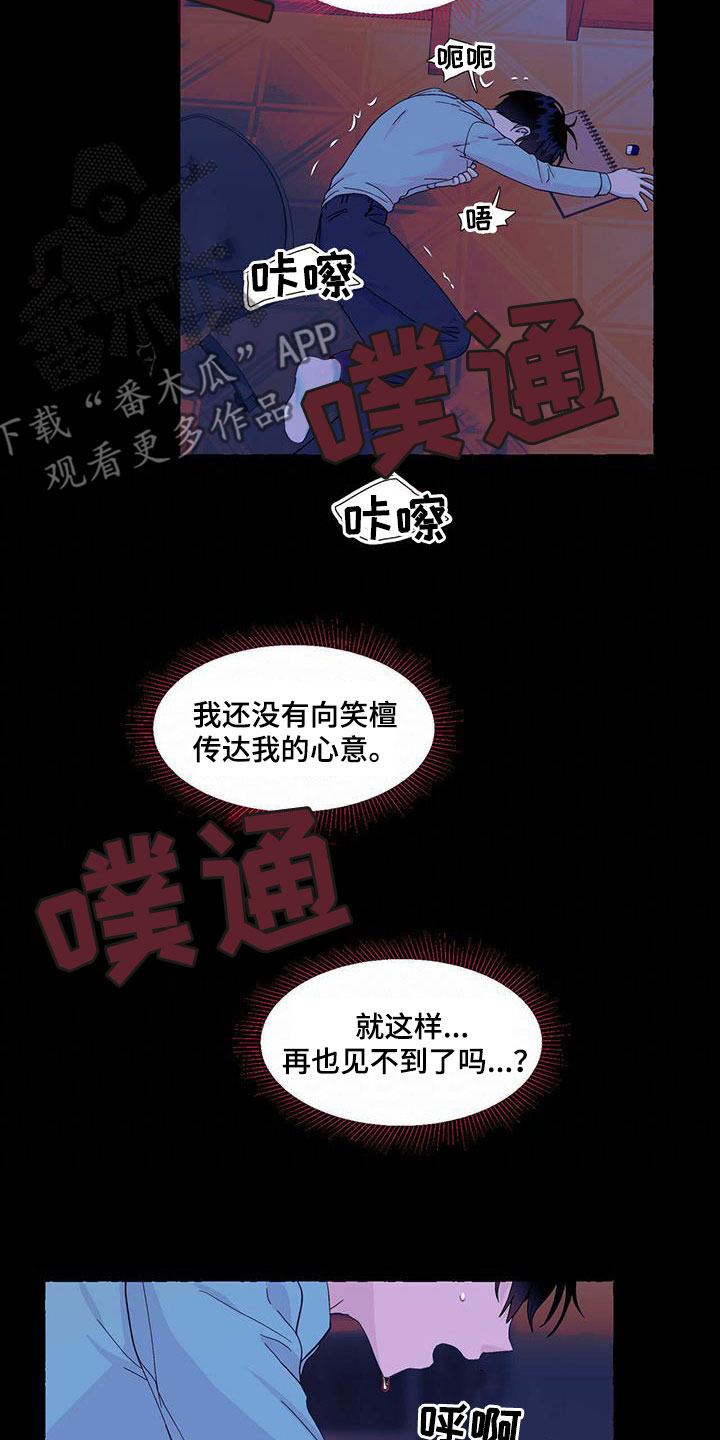 《香草搭档》第89章不要再相遇 第12页