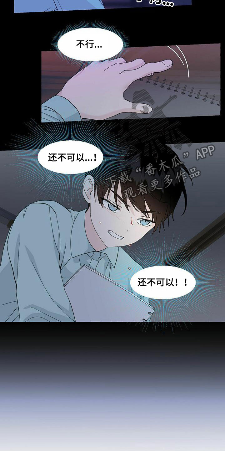 《香草搭档》第89章不要再相遇 第13页