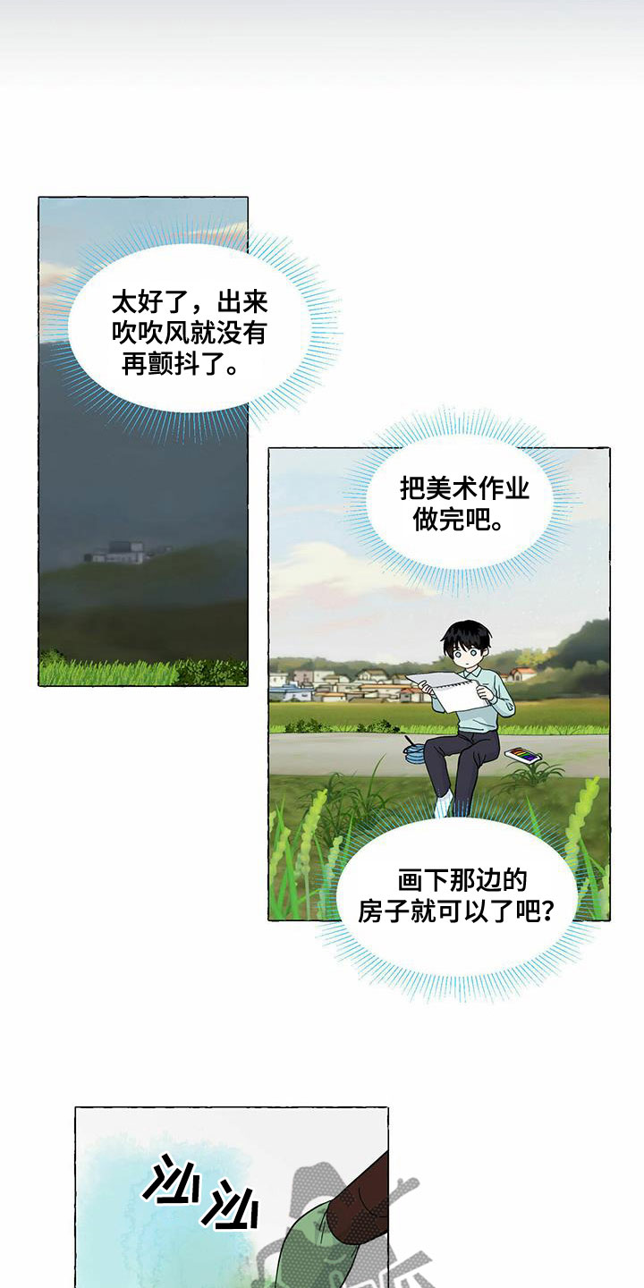 《香草搭档》第89章不要再相遇 第14页