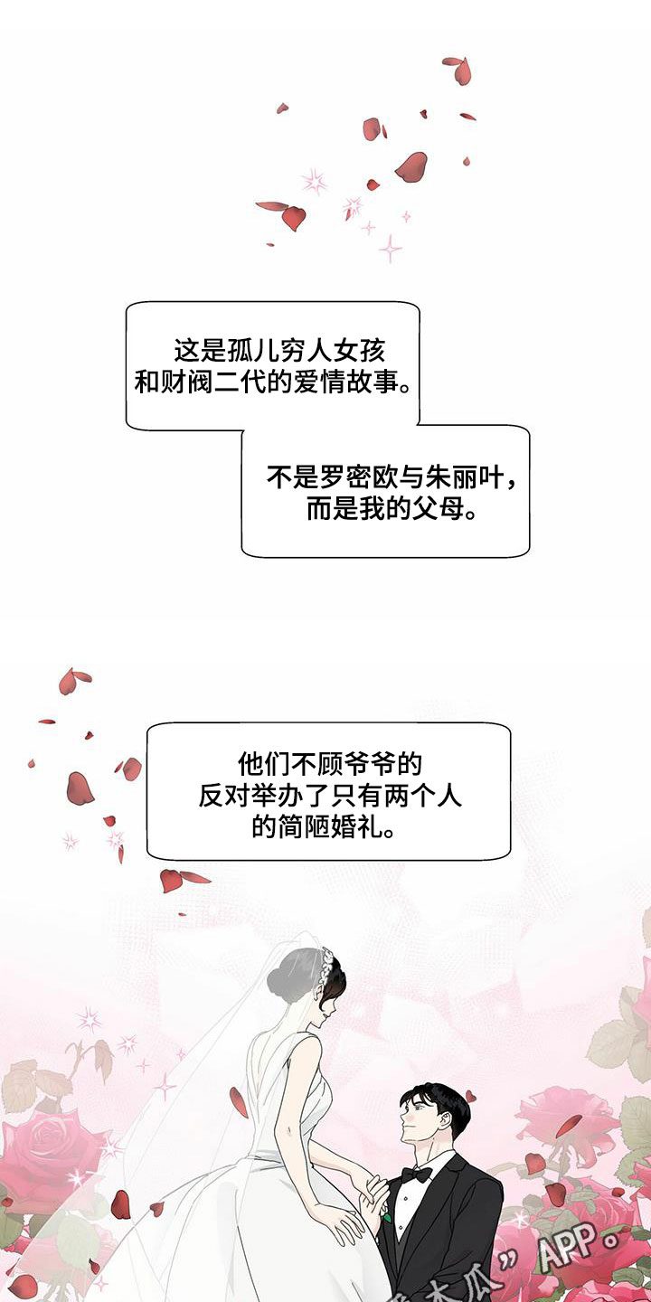 《香草搭档》第89章不要再相遇 第1页