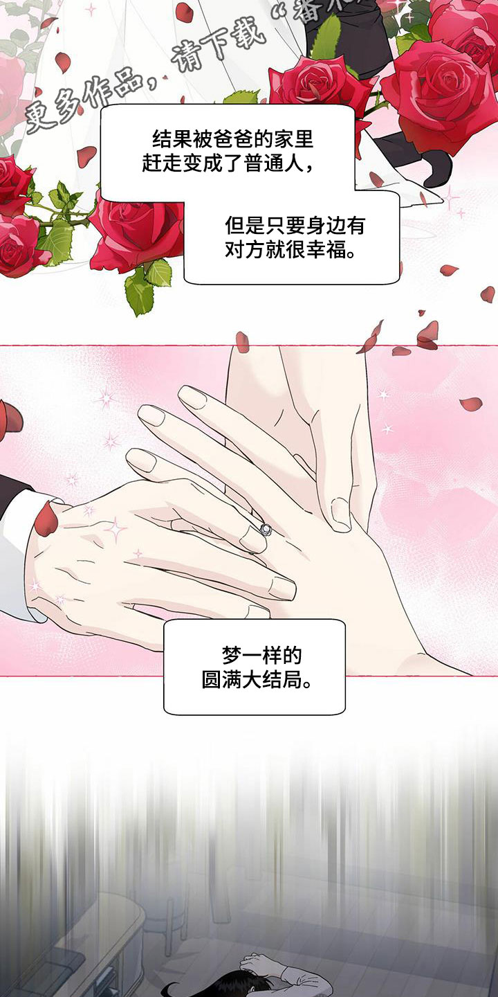 《香草搭档》第89章不要再相遇 第2页