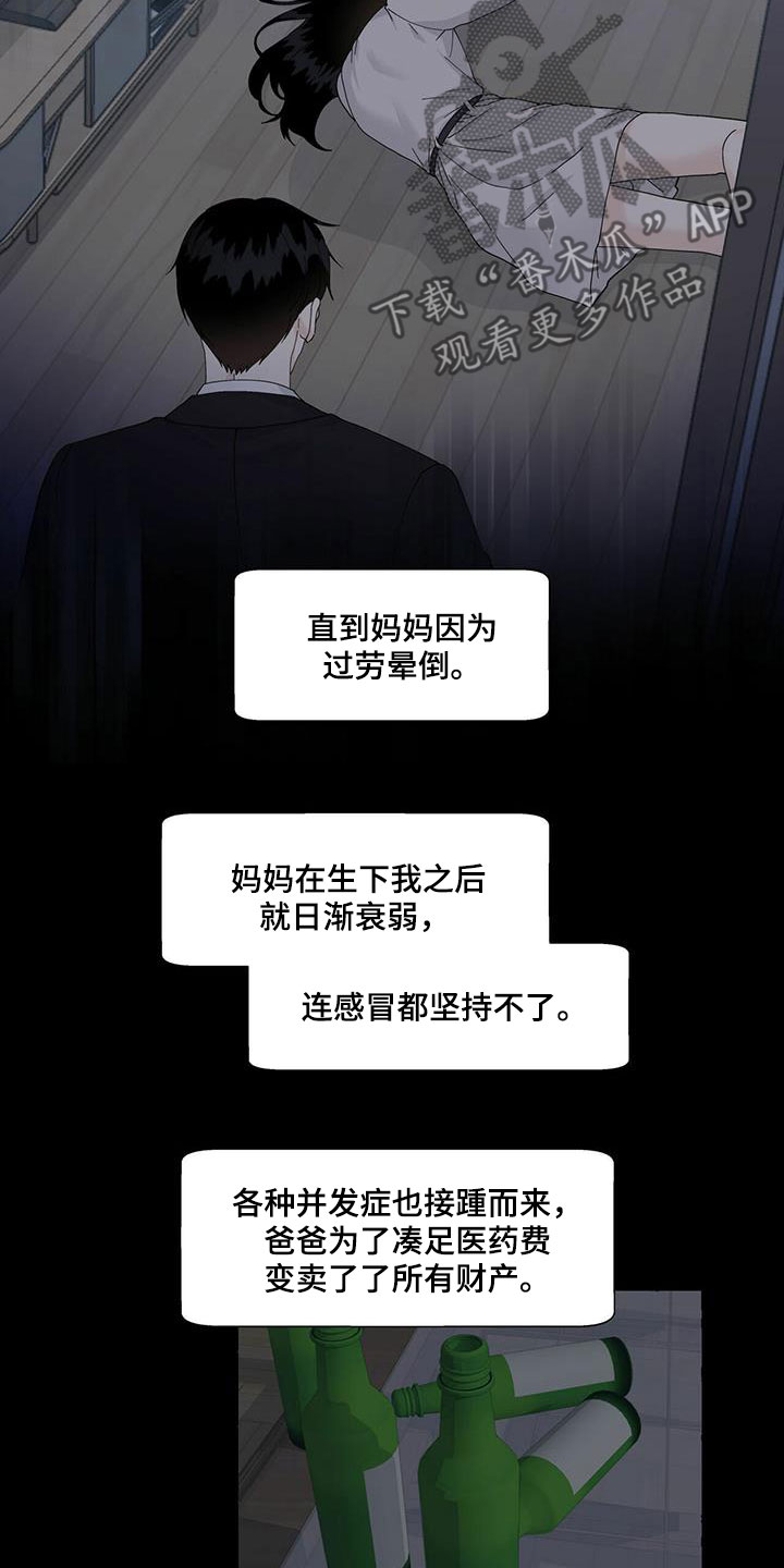 《香草搭档》第89章不要再相遇 第3页