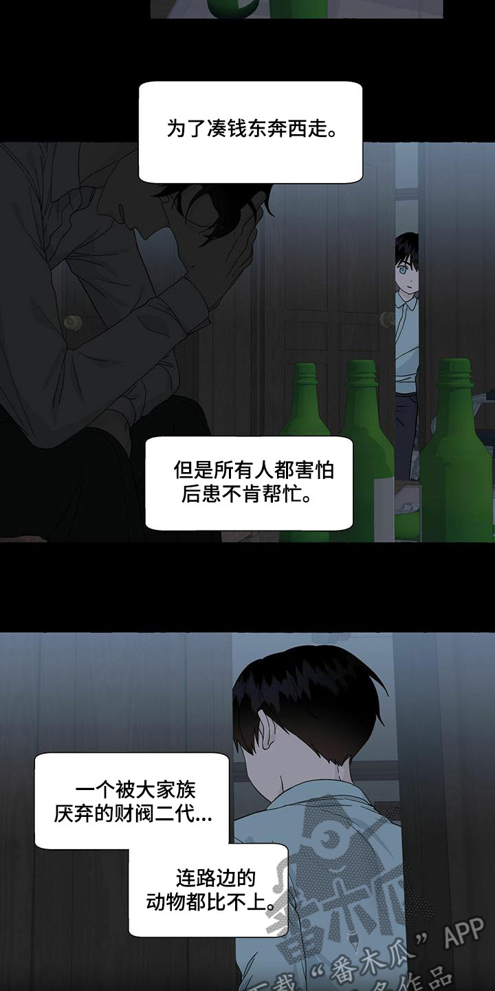 《香草搭档》第89章不要再相遇 第4页