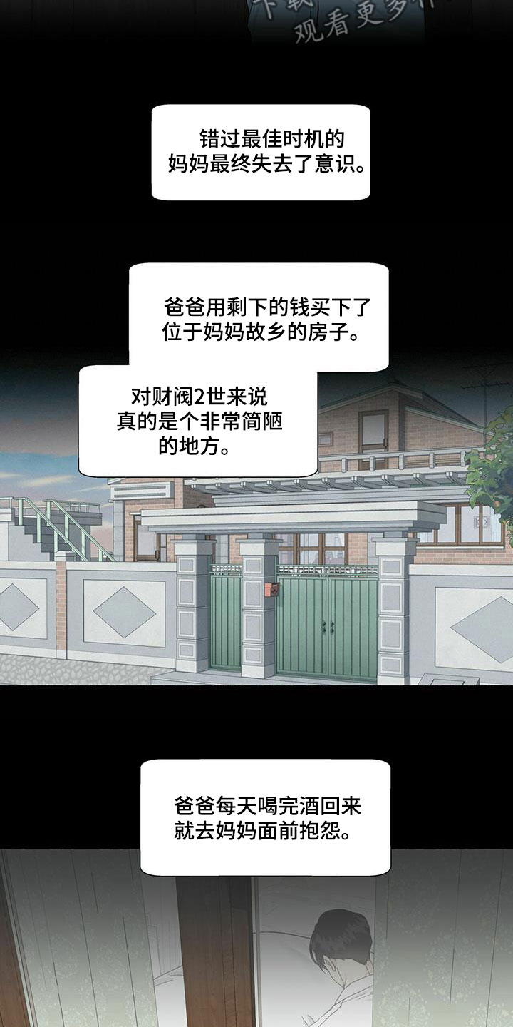 《香草搭档》第89章不要再相遇 第5页