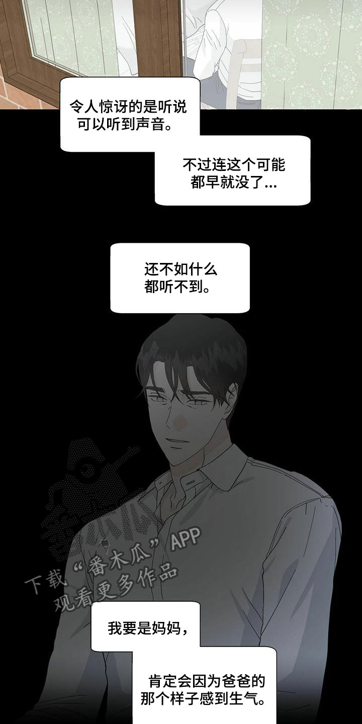 《香草搭档》第89章不要再相遇 第6页