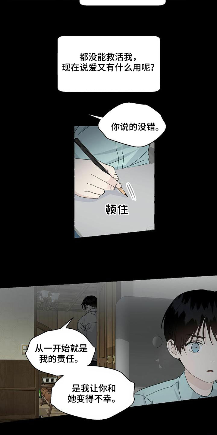 《香草搭档》第89章不要再相遇 第7页