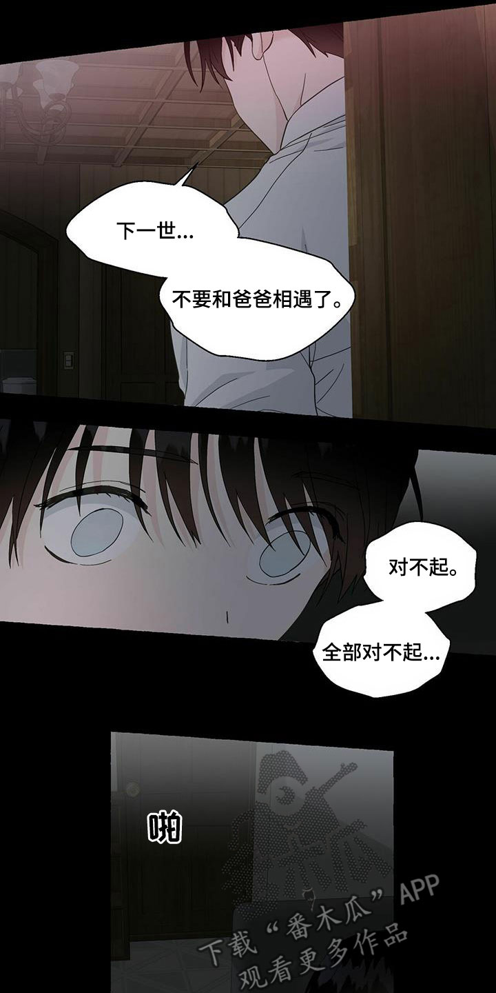 《香草搭档》第89章不要再相遇 第8页