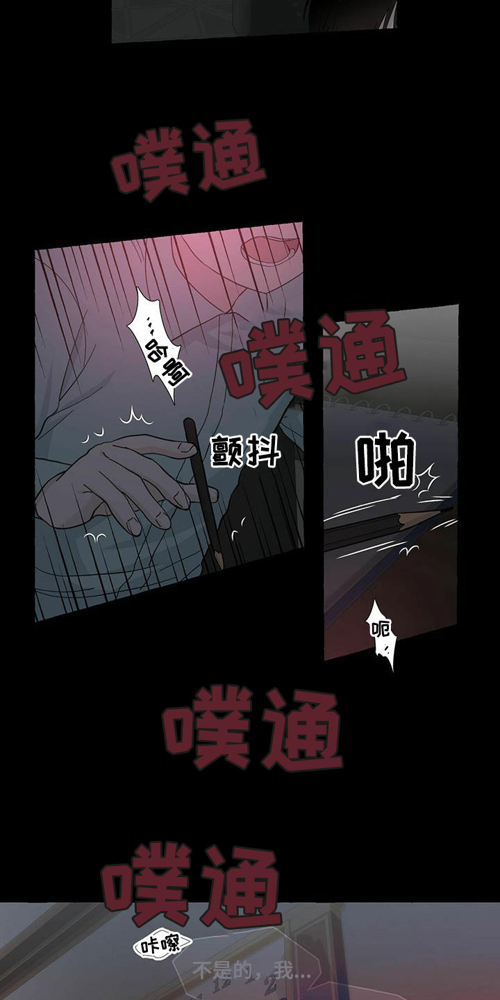 《香草搭档》第89章不要再相遇 第9页