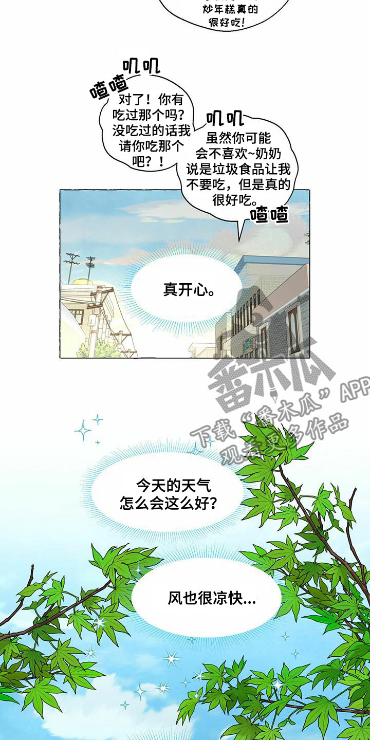 《香草搭档》第88章心中的好人 第10页