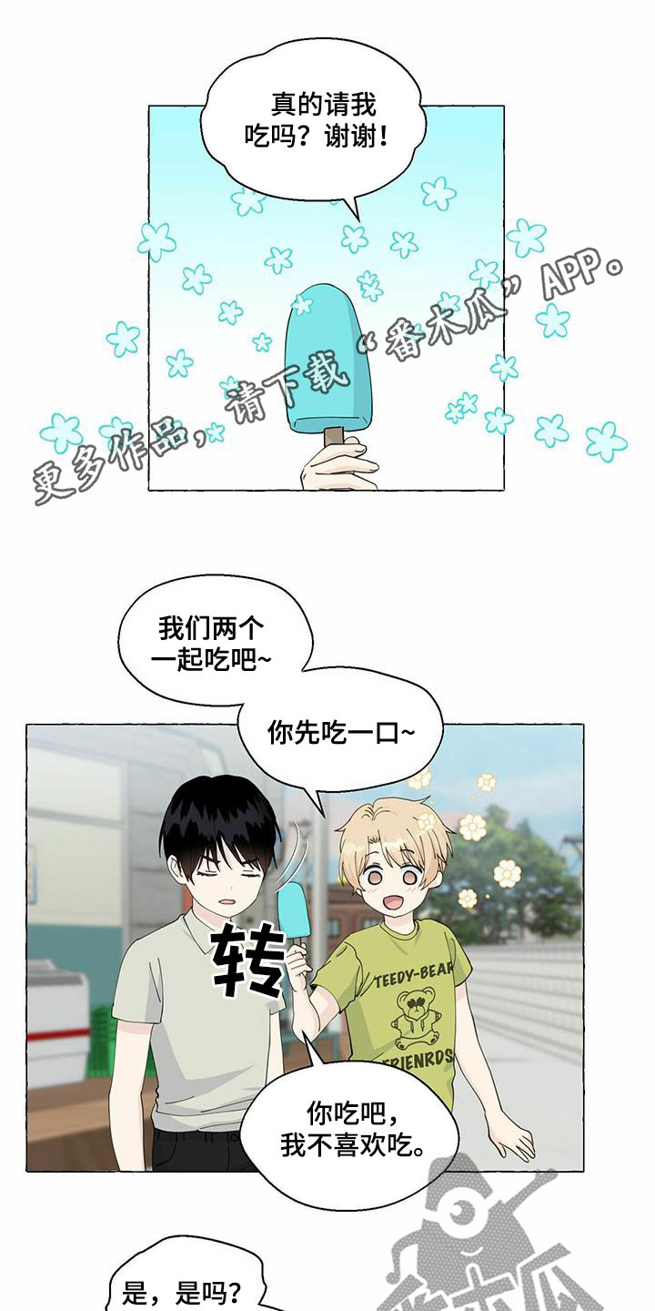 《香草搭档》第88章心中的好人 第1页