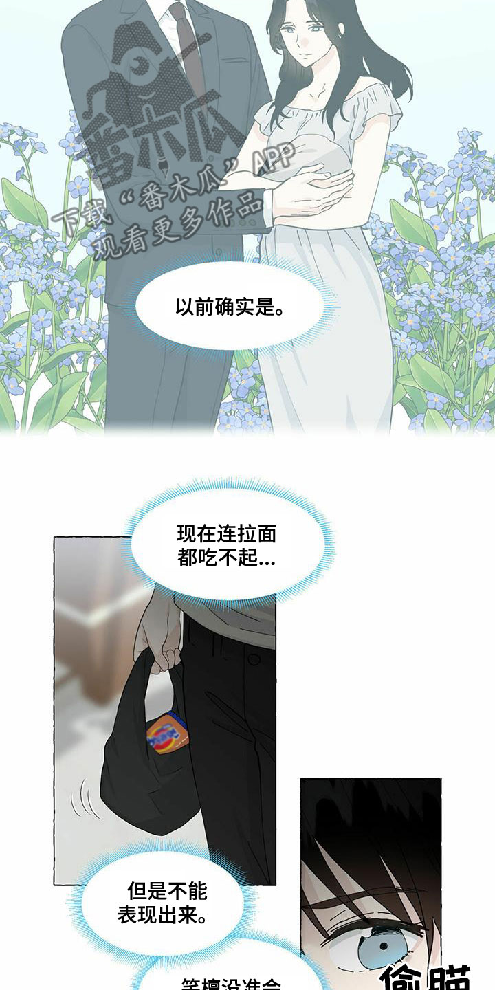 《香草搭档》第88章心中的好人 第3页