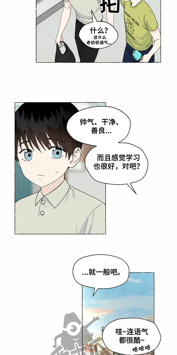 《香草搭档》第88章心中的好人 第5页