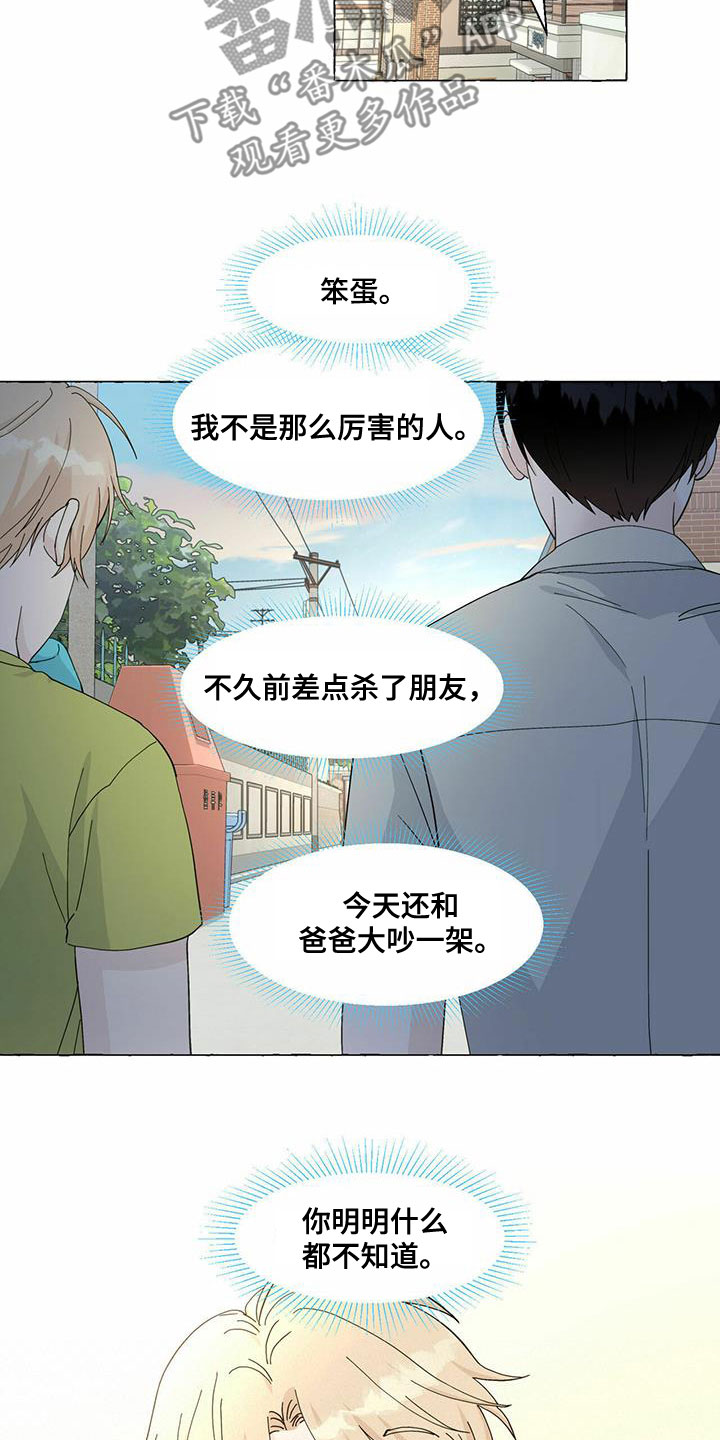 《香草搭档》第88章心中的好人 第6页