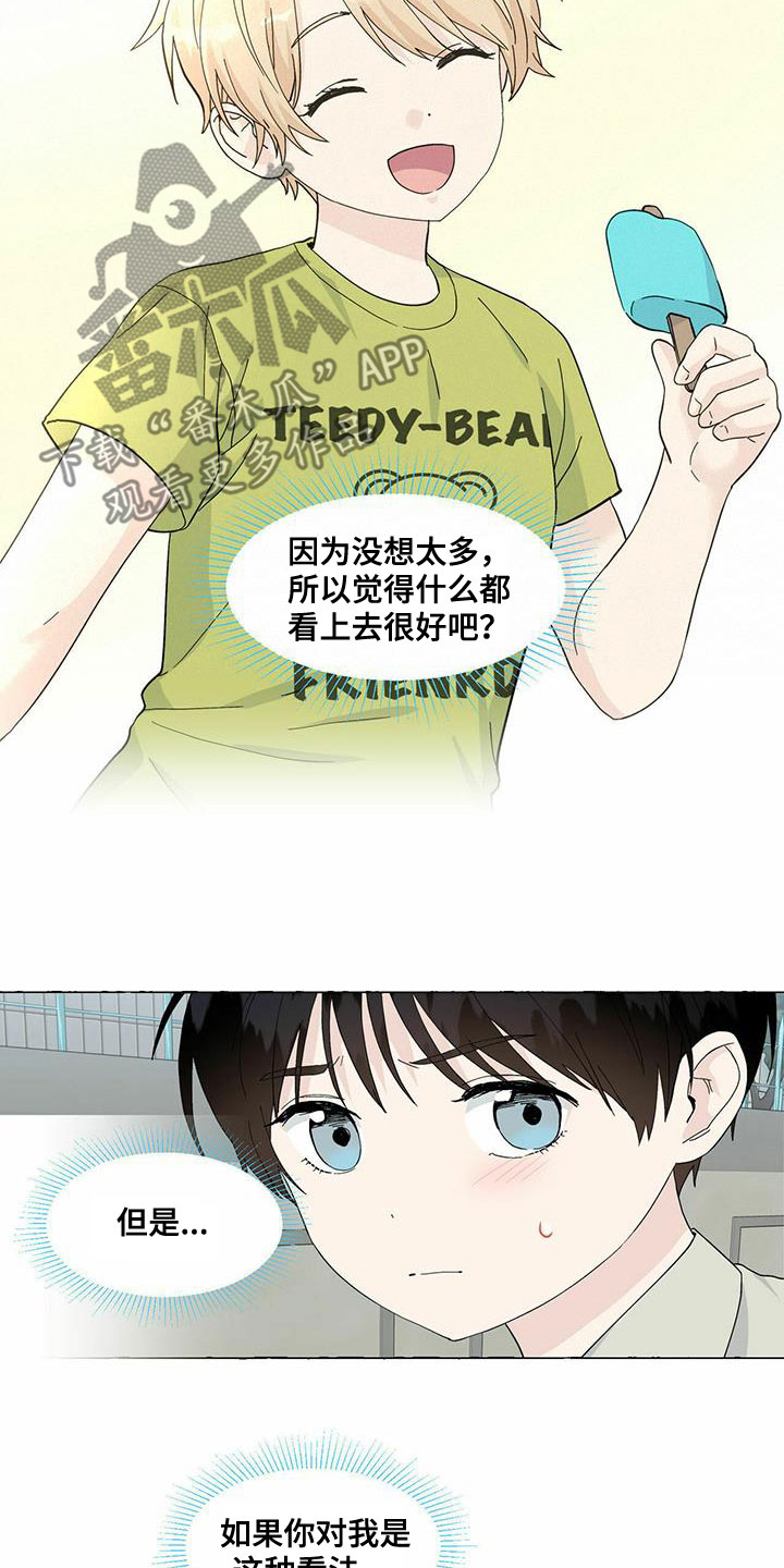 《香草搭档》第88章心中的好人 第7页