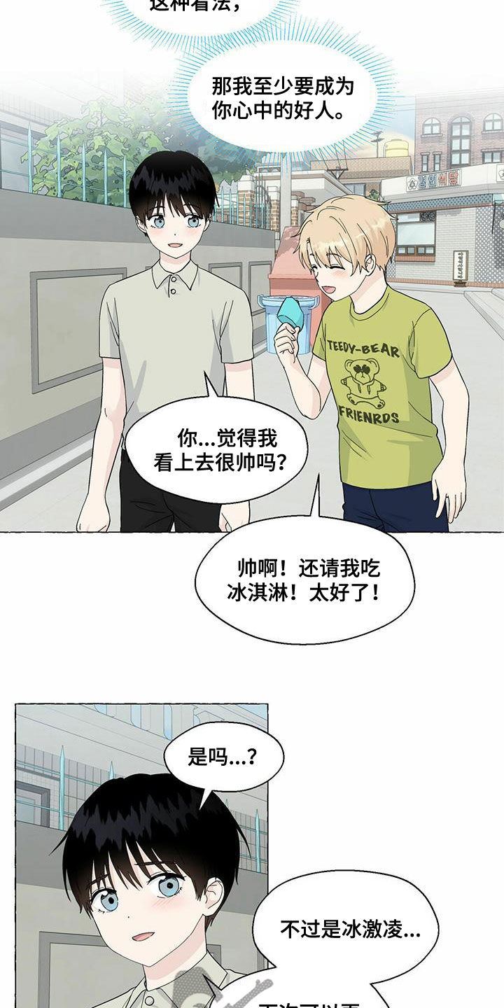 《香草搭档》第88章心中的好人 第8页